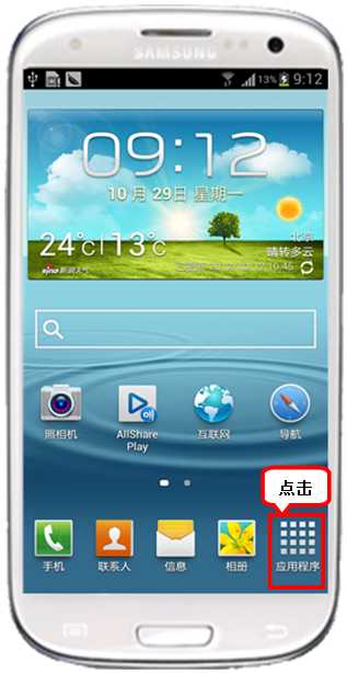 三星I9300如何使用录音功能